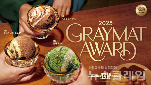 SPC(회장 허영인) 배스킨라빈스가 10월 이달의 맛 ‘말차다미아’를 전국 매장에서 선보인다. SPC 배스킨라빈스 제공