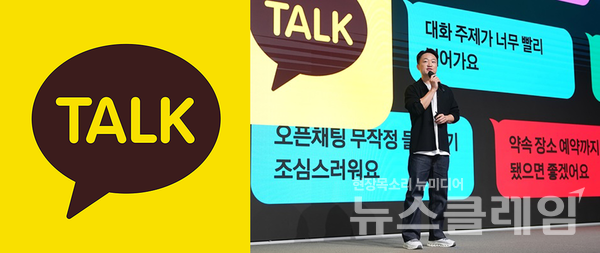 카카오톡 개편 파장은 소통 부재와 독단적 의사결정이 빚은 신뢰 붕괴의 결과로, 사용자 불편과 현장 반발을 키운 리더십 실패를 드러냈다. 사진=카카오