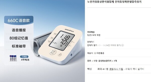 추석 대목을 노린 온라인 의료제품 허위·과대 광고가 식약처 집중단속에 무더기 적발됐다. 부당한 의료제품 광고 적발사례. 사진=식약처