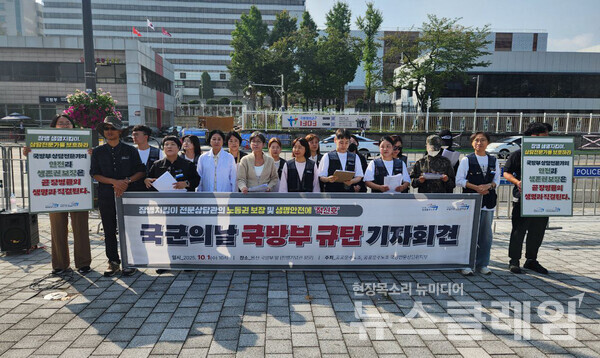 1일 오전 서울 용산 방부 앞에서 열린 '국군의날 국방부 규탄 기자회견'. 사진=공공운수노조