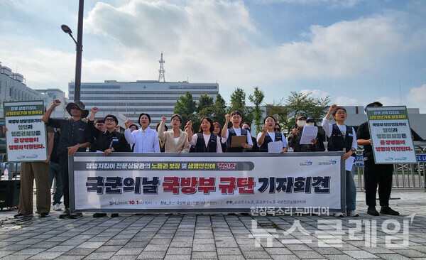 1일 오전 서울 용산 방부 앞에서 열린 '국군의날 국방부 규탄 기자회견'. 사진=공공운수노조