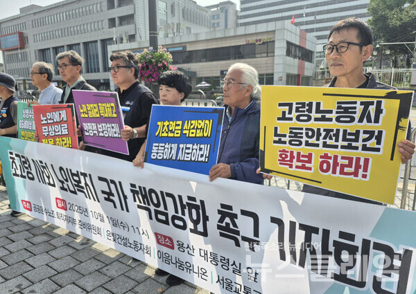 1일 오전 서울 용산 대통령실 앞에서 열린 '제29회 노인의 날 맞이 퇴직 노동자 단체 공동 기자회견'. 사진=공공운수노조