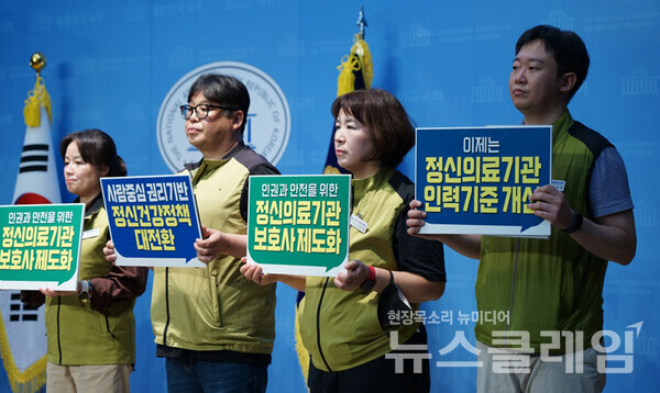 1일 오전 국회 소통관에서 개최된 '정신의료기관 보호사 제도화 정신건강복지법 개정법률안 발의 기자회견'. 사진=보건의료노조
