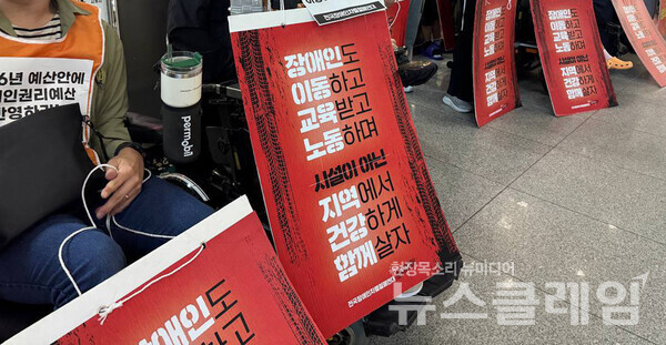 2일 오전 용산역 대합실 앞에서 진행된 '추석 귀경길, 민주당 맞이 장애인권리예산 촉구' 기자회견'. 사진=전장연