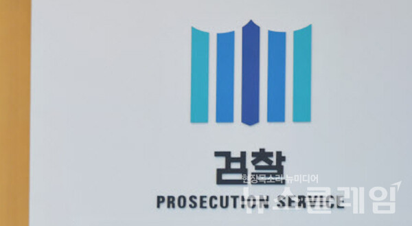 검찰의 집단행동을 법과 원칙으로 단호히 징계·처벌해 민주적 통제와 사법개혁의 명령을 실현해야 한다. 사진=대검찰청