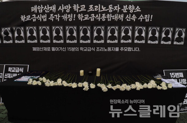 지난 1일 국회 앞에서 열린 '급식실 산재사망 분향소 설치 기자회견'. 사진=전국교육공무직본부