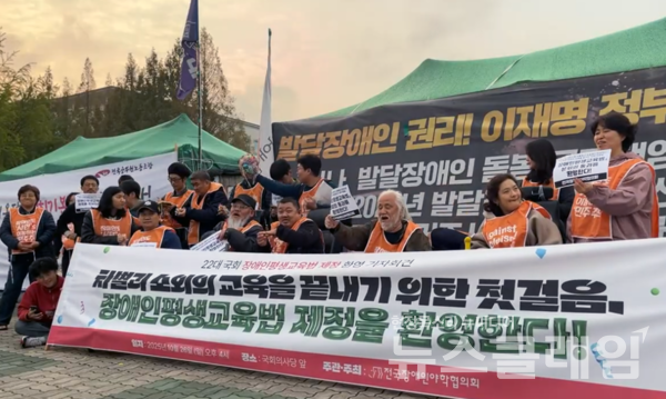 26일 오후 국회 앞에서 열린 '22대 국회 장애인평생교육법 제정 환영 기자회견'. 사진=전장연