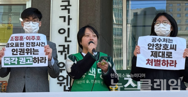 27일 오전 국가인권위원회 앞에서 진행된 '안창호씨의 ‘청소년 성소수자 혐오표현’ 진정 대한 직권남용 및 업무방해 혐의 고발 기자회견'. 사진=청소년인권행동 아수나로