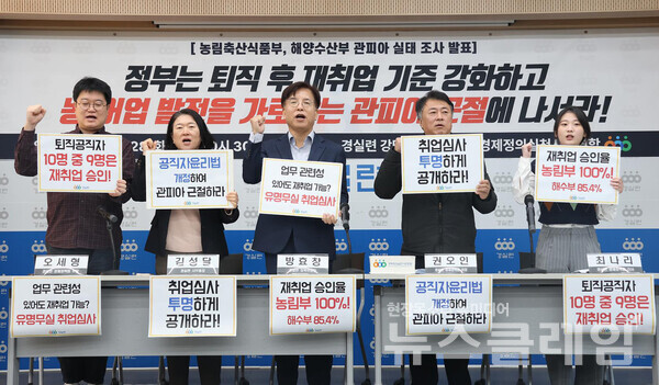 28일 오전 경실련 강당에서 진행된 '농림부·해수부 관피아 실태조사 발표 기자회견'. 사진=경실련