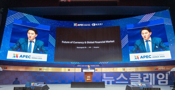 두나무 오경석 대표가 29일 경주예술의전당 화랑홀에서 열린 ‘APEC CEO 서밋 코리아 2025’에서 ‘통화와 글로벌 금융시장의 미래’를 주제로 기조연설을 하고 있다. 두나무 제공
