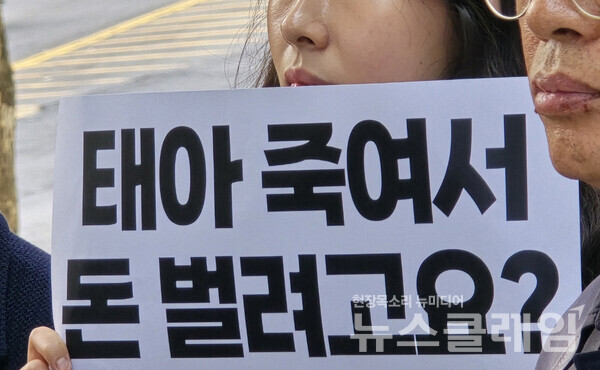 30일 현대약품사옥 앞에서 열린 '낙태약 수입 판매 현대약품 규탄 기자회견'. 사진=박명규 기자