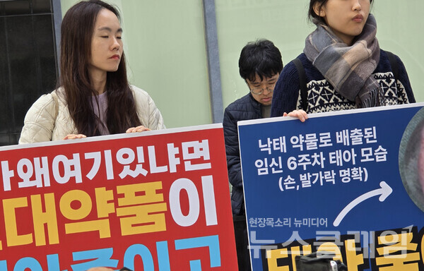 30일 현대약품사옥 앞에서 열린 '낙태약 수입 판매 현대약품 규탄 기자회견'. 사진=박명규 기자