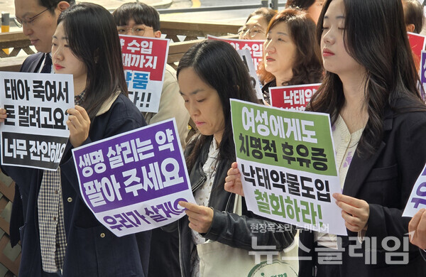 30일 현대약품사옥 앞에서 열린 '낙태약 수입 판매 현대약품 규탄 기자회견'. 사진=박명규 기자