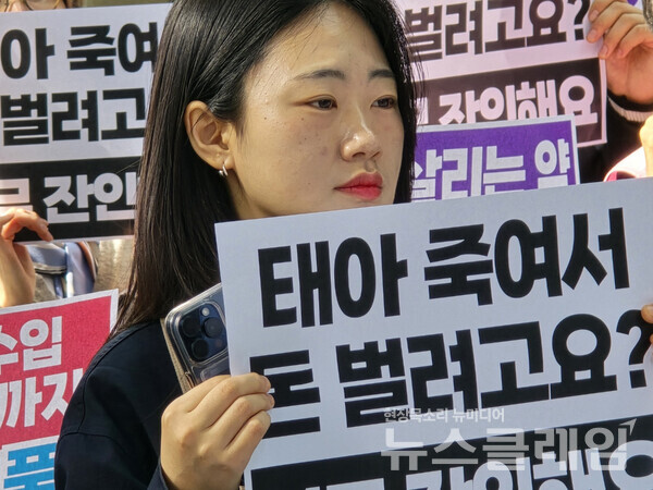 30일 현대약품사옥 앞에서 열린 '낙태약 수입 판매 현대약품 규탄 기자회견'. 사진=박명규 기자