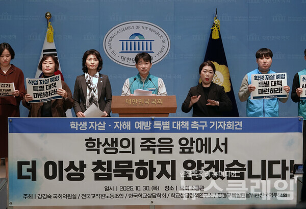 30일 오전 서울 여의도 국회 소통관에서 진행된 '학생자살·자해예방 특별법 제정 촉구 공동 기자회견'. 사진=전교조