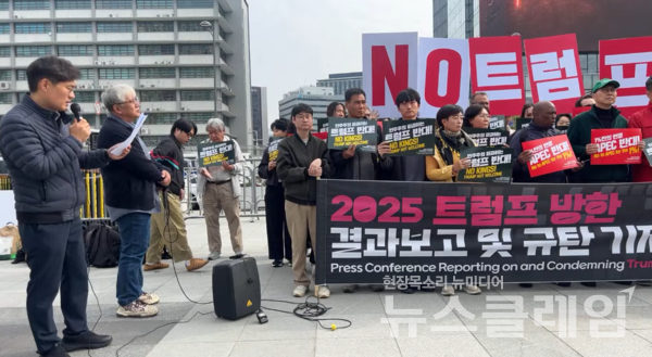 31일 오전 서울 광화문 미대사관 앞에서 열린 '트럼프 방한 결과보고 및 규탄 기자회견'. 사진=시민권력직접행동