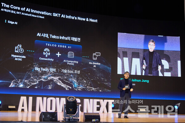 정재헌 SKT CEO가 3일 열린 ‘SK AI Summit 2025’에서 발표하고 있다. SKT 제공