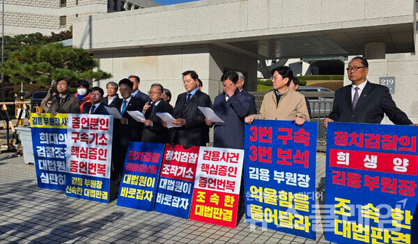 3일 오전 서울 서초구 대법원 앞에서 진행된 '무죄취지 파기환송' 촉구 기자회견. 사진=김문수 의원 페이스북