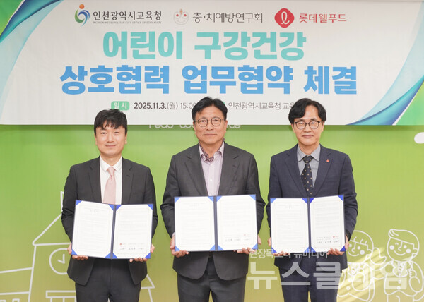 롯데웰푸드(대표 이창엽)가 인천광역시교육청에서 ‘어린이 구강건강 상호협력 업무협약’을 체결했다. 롯데웰푸드 제공