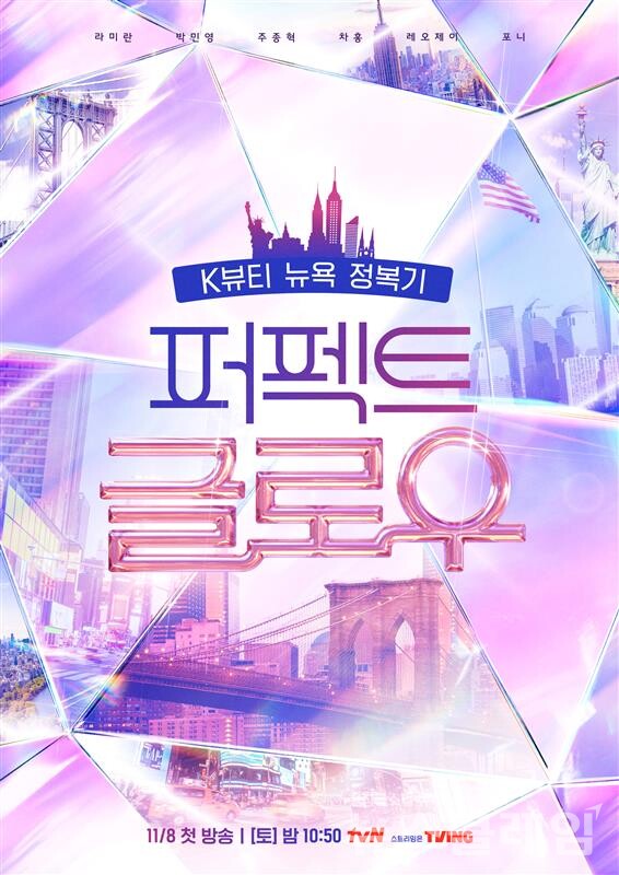 CJ올리브영(대표 이선정)이 글로벌 뷰티 예능 ‘퍼펙트 글로우’와 손잡고 미국 현지에 K뷰티를 알린다. CJ올리브영(대표 이선정) 제공