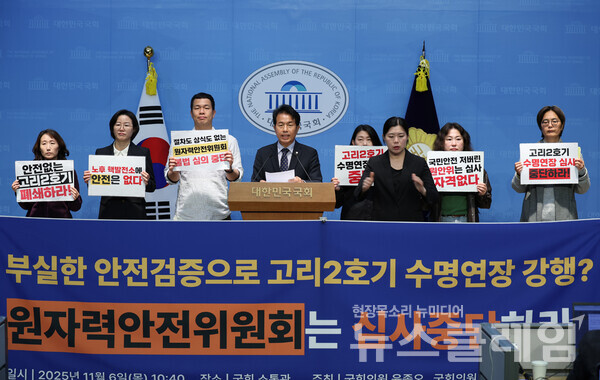 6일 국회 소통관에서 열린 '윤종오·정혜경 의원, 탈핵시민행동 고리 2호기 수명연장 심사중단 촉구 기자회견'. 사진=탈핵시민행동