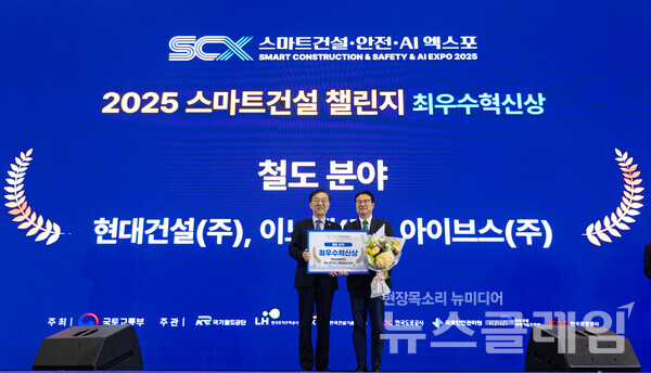 지난 5일 킨텍스에서 열린 스마트건설·안전·AI 엑스포에서 진행된 ‘2025 스마트건설 챌린지’ 시상식에서 현대건설 토목설계실 이정한 상무(오른쪽)가 김윤덕 국토교통부장관으로부터 철도 분야 최우수 혁신상을 수여받은 후 기념사진을 촬영하고 있다. 현대건설 제공
