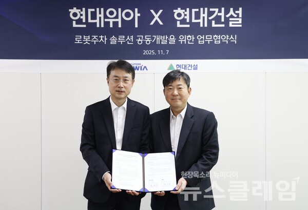 현대건설 기술연구원 김재영 원장(오른쪽)과 현대위아 모빌리티솔루션사업부 백익진 상무가 지난 7일 경기도 의왕시 현대위아 의왕연구소에서 열린 ‘로봇 친화형 주차솔루션 공동개발을 위한 업무협약식’에서 기념 사진을 찍고 있다. 현대건설 제공