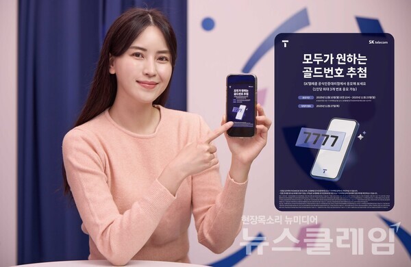 SK텔레콤(CEO 정재헌)이 골드번호 1만개의 주인공을 찾는 ‘2025년 골드번호 프로모션’을 진행한다. SK텔레콤 제공