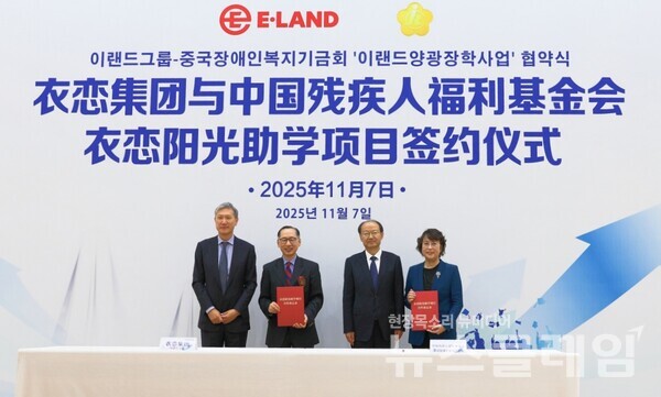 (좌측부터)노재헌 주중 한국대사, 이랜드그룹 최종양 부회장, 중국장애인연합회 저우창쿠이 서기 겸 이사, 중국장애인복지기금회 자오수징 이사장. 이랜드그룹 제공