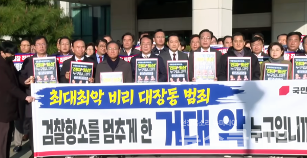 11일 오전 서울 서초구 대검찰청 앞에서 진행된 '대검찰청 긴급 현장 규탄대회'. 사진=국민의힘