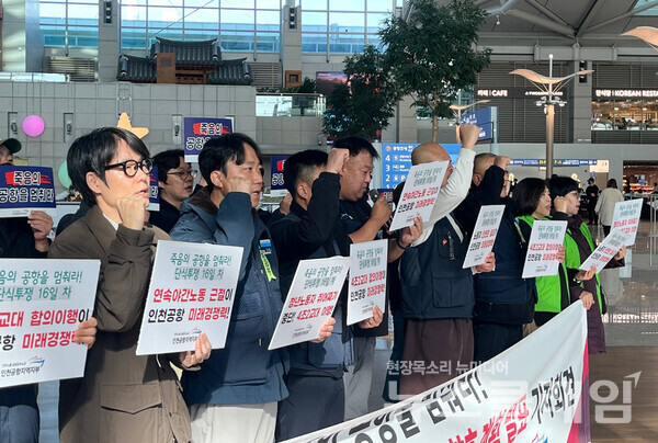 11일 오전 인천국제공항 제1여객터미널에서 열린 '인천공항노동자 단식투쟁 경과 및 향후 계획 발표 기자회견'. 사진=공공운수노조 인천공항지역지부