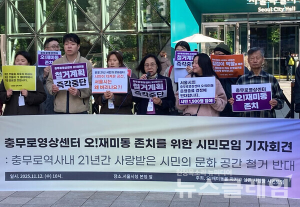 12일 오전 서울시청 본청 앞에서 진행된 '충무로영상센터 오 재미동 존치를 위한 시민모임 기자회견'. 사진=문화연대