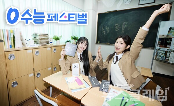 SK텔레콤(CEO 정재헌)이 55만여 명의 대입 수험생들이 겪은 고단함을 위로하고, 새로운 출발을 응원하기 위해 혜택을 담은 ‘0 수능 페스티벌’ 이벤트를 13일 시작한다. SK텔레콤 제공