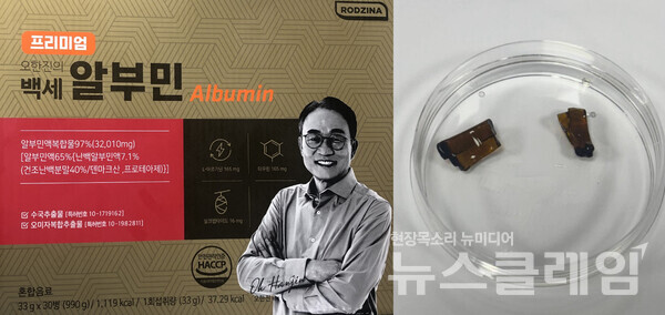 '프리미엄 오한진의 백세 알부민'에서 유리조각이 검출돼 식약처가 해당 제품을 판매 중단하고 회수 조치한다고 밝혔다. 사진=식약처