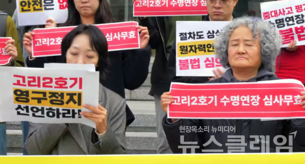 13일 오전 원안위 앞에서 진행된 '엉터리 고리 2호기 수명연장 심사 중단 요구 기자회견'. 사진=탈핵시민행동