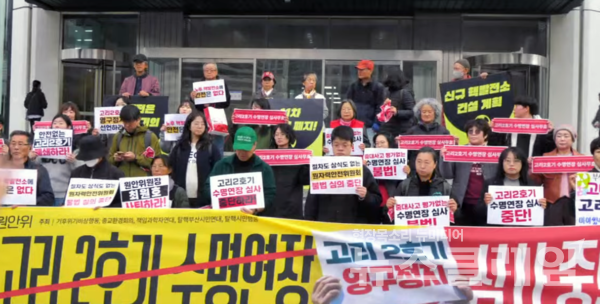 13일 오전 원안위 앞에서 진행된 '엉터리 고리 2호기 수명연장 심사 중단 요구 기자회견'. 사진=탈핵시민행동