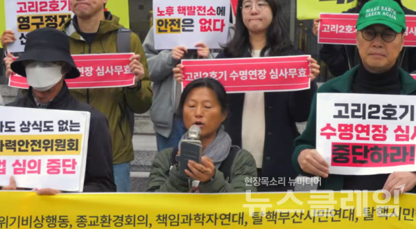 13일 오전 원안위 앞에서 진행된 '엉터리 고리 2호기 수명연장 심사 중단 요구 기자회견'. 사진=탈핵시민행동