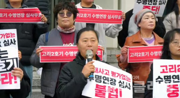 13일 오전 원안위 앞에서 진행된 '엉터리 고리 2호기 수명연장 심사 중단 요구 기자회견'. 사진=탈핵시민행동