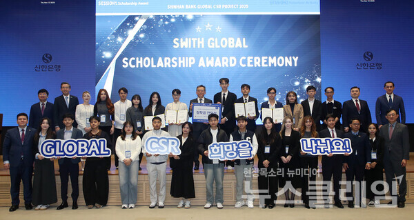 13일 서울 중구 소재 신한은행 본점에서 진행된 ‘2025 Swith Global CSR 프로젝트’ 행사에서 정상혁 신한은행장(뒷줄 왼쪽 아홉번째), 외국인 장학생, 대사관 및 은행 관계자들이 기념촬영을 하고 있다. 신한은행 제공