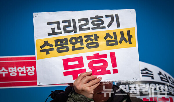 14일 오전 서울 광화문 이순신 동상 앞에서 열린 '고리 2호기 수명연장 승인 원안위 규탄 긴급기자회견'. 사진=탈핵시민행동