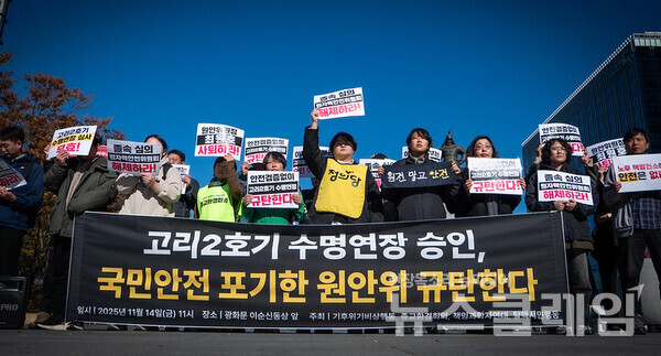 14일 오전 서울 광화문 이순신 동상 앞에서 열린 '고리 2호기 수명연장 승인 원안위 규탄 긴급기자회견'. 사진=탈핵시민행동