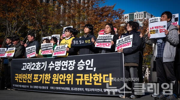 14일 오전 서울 광화문 이순신 동상 앞에서 열린 '고리 2호기 수명연장 승인 원안위 규탄 긴급기자회견'. 사진=탈핵시민행동