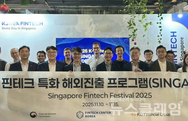 13일 싱가포르 현지에서 진행된 `2025 K-Fintech 싱가포르 데모데이`에서 참석자들이 기념 촬영을 하고 있다. KB금융그룹 제공