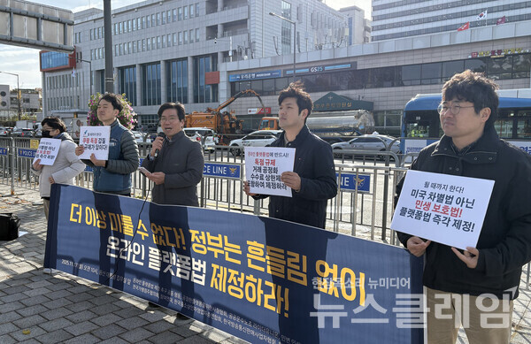 온라인 플랫폼법 제정 촉구 공동행동이 17일 오전 서울 용산 대통령실 앞에서 기자회견을 열고 ‘온라인 플랫폼법’ 제정을 위한 대통령의 약속을 촉구했다. 사진=온라인 플랫폼법 제정 촉구 공동행동