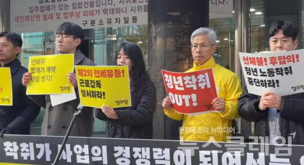 18일 오전 서울고용노동청 본청 앞에서 진행된 '5인 미만 위장 및 초장시간 노동하는 제2의 런베뮤 사업장 규탄 기자회견'. 사진=정의당