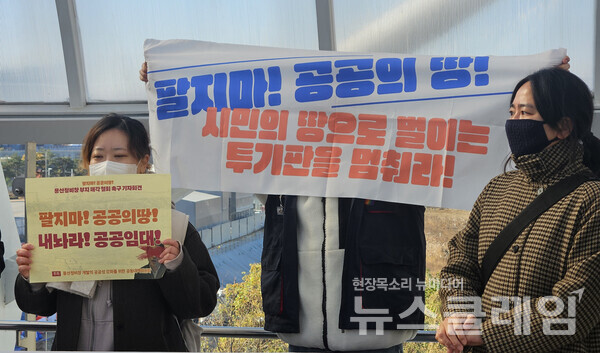 18일 오전 서울 용산역 후문 구름다리에서 진행된 '용산정비창 부지 매가계획 철회 촉구 기자회견'. 사진=빈곤사회연대