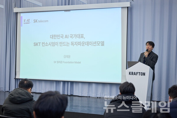 김태윤 SK텔레콤 파운데이션 모델 담당이 개발 중인 AI 모델을 주제로 발표하고 있다. SK텔레콤 제공