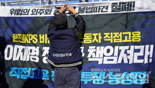 19일 오전 서울 용산 대통령실 앞에서 열린 '한전KPS 비정규직 직접고용 촉구 농성 돌입 기자회견'. 사진=태안화력 고 김충현 비정규직 노동자 사망사고 대책위원회