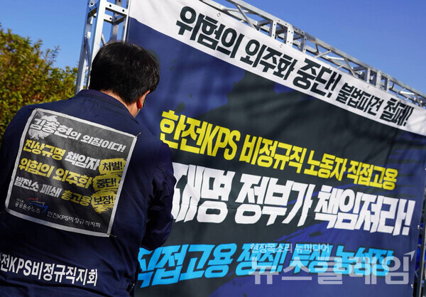 19일 오전 서울 용산 대통령실 앞에서 열린 '한전KPS 비정규직 직접고용 촉구 농성 돌입 기자회견'. 사진=태안화력 고 김충현 비정규직 노동자 사망사고 대책위원회