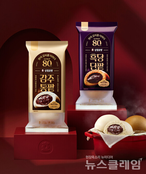 SPC(회장 허영인)삼립이 창립 80주년을 맞아 맛과 풍미를 강화한 ‘프리미엄 삼립호빵’ 2종을 출시했다. SPC삼립 제공 